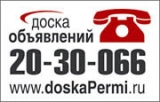 Логотип Служба Доска объявлений Перми Прием объявлений в газеты Перми. Доска объявлений