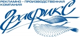 Логотип Графикс Рекламно-производственная компания