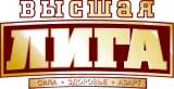Логотип Высшая Лига Мужской журнал